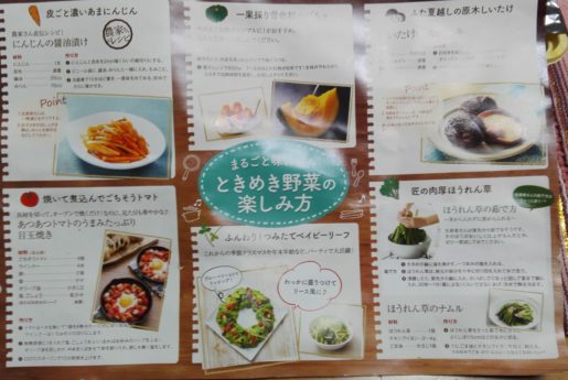 ラデッシュボーヤお試しセットのレシピ