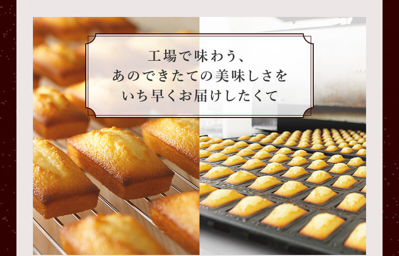 工場直送お菓子